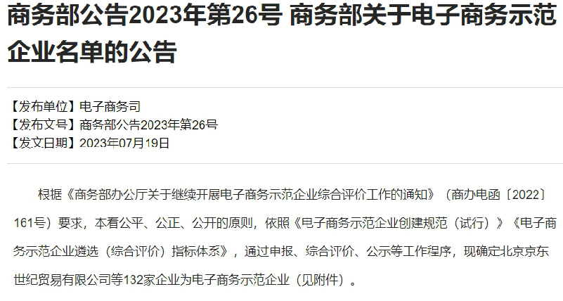 國(guó)家商務(wù)部公示電子商務(wù)示范企業(yè)名單  湖南惠農(nóng)網(wǎng)入選