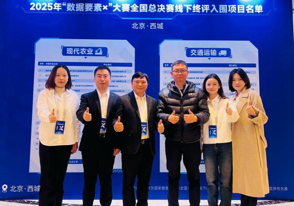 喜報(bào)！惠農(nóng)網(wǎng)斬獲2025年“數(shù)據(jù)要素X”大賽全國(guó)總決賽三等獎(jiǎng)